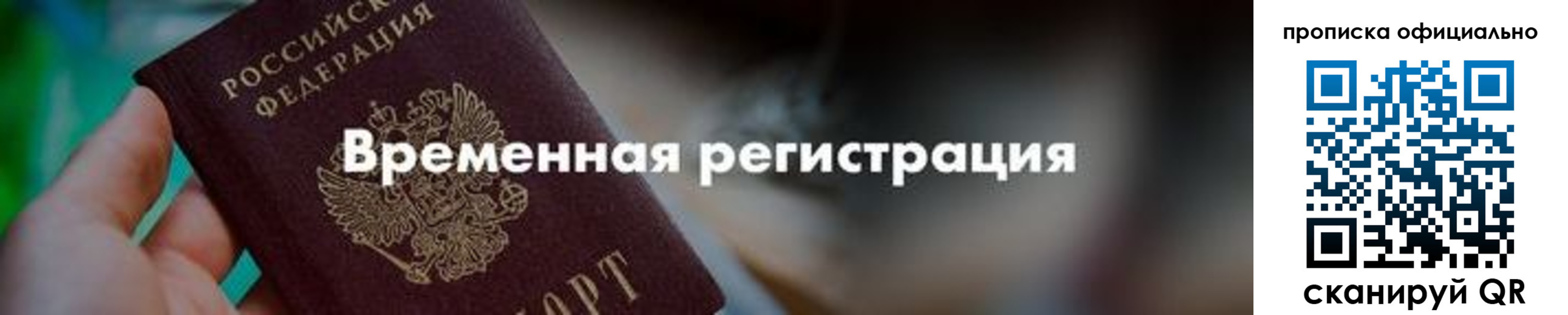 временная регистрация для всех в Туймазы